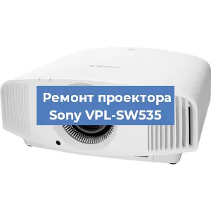 Замена системной платы на проекторе Sony VPL-SW535 в Перми